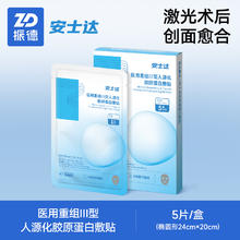 20点开始：ZHENDE 振德 医用透明质酸冷敷贴 5片 1盒