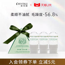 Ckoytals 希可颜 护发精油小样礼盒装券后79元