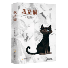 我是猫 夏目漱石 猫桑一出口句句扎心戳破人间荒唐事