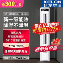 百亿补贴：KELON 科龙 海信出品科龙空调3匹新一级能效变频冷暖柜机智能双清洁家用空调