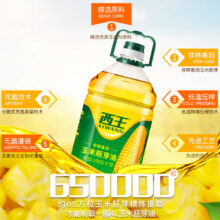 西王玉米胚芽油食用油4.4L×1组55.81元