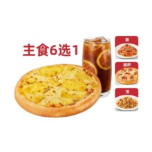 必胜客 必胜一人食2件套 单人餐