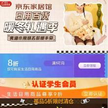 促销活动：京东 挑好物逛京东 满1元打8折 生活日用补贴券