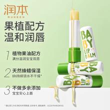 RUNBEN 润本 儿童唇膏滋润保湿女童男孩专用护唇膏秋冬孕妇宝宝婴儿润唇膏