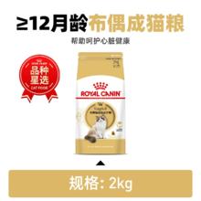 ROYAL CANIN 皇家 RA32布偶猫成猫猫粮206.25元