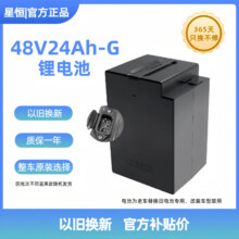 京东百亿补贴、plus会员:星恒超锂S7-48V24Ah-G锂电池新国标电动车原装电池以旧换新 京东专供
