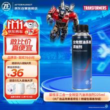 ZF 采埃孚 全效燃油系统清洁剂 225ML