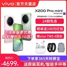 vivo 咨询享优惠+赠vivo耳机 vivo X200Pro mini 旗舰手机5G闪充拍照手机vivo官方旗舰店 x200 vivo x200pro x100s