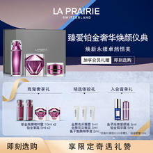 la prairie 莱珀妮 铂金护肤仪典（精粹露+眼霜+面霜50ml）保湿紧致提升生日礼物女23700元