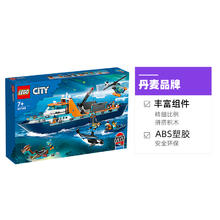 LEGO 乐高 城市系列 极地巨轮 L60368 拼插积木