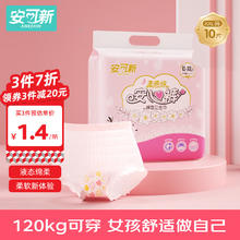 安可新 液态棉安心裤夜用安睡裤夜安裤大码型卫生巾裤XXL码10条装 2XL 10条 170-200斤