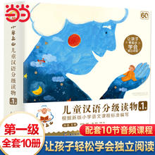 《小羊上山儿童汉语分级读物·第1级》（套装共10册）