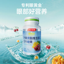 汤臣倍健 健视佳叶黄素酯维生素 C30片*5瓶
