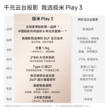 极米Play3 投影仪家用 千元云台投影 1080P云台支架 一手可握 大功率音响 Type-C接口 Play3【极米专属2年全保】1749元