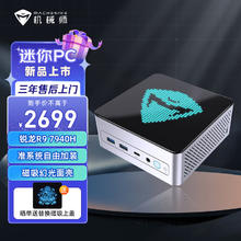 MACHENIKE 机械师 GTX AMD高性能办公游戏电脑台式商用迷你主机（R9-7940HS 准系统）