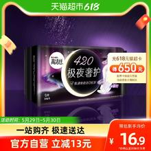 kotex 高洁丝 极夜奢护420mm9片装夜用加长卫生巾姨妈巾13.21元