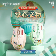 inphic 英菲克 A10 颐和园无线蓝牙鼠标可充电式 仙翰青