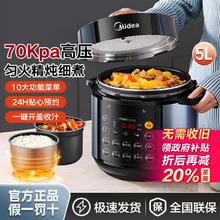 Midea 美的 煮饭炖肉锁鲜留香电饭煲电压力锅107231元