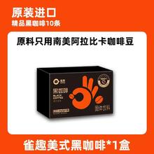 Nestlé 雀巢 雀趣马来西亚原装进口美式纯0脂黑咖啡10条券后12.9元