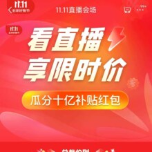 促销活动：京东 超级直播日 直播会场 看直播享限时价