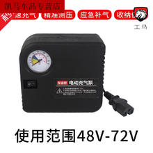 工马电动车充气泵 48V60V72V通用 12V摩托车充气泵 轮胎打 带表防烧1.5米线￥4.8