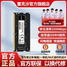 百亿补贴：Lexar 雷克沙 笔记本内存条DDR4单条3200运行扩展8G 16G 32G双通道内存条