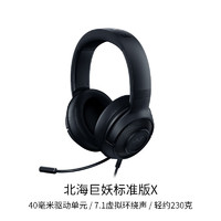 RAZER 雷蛇 北海巨妖标准版X 耳罩式头戴式有线耳机￥147.00 10.0折 比上一次爆料降低 ￥2