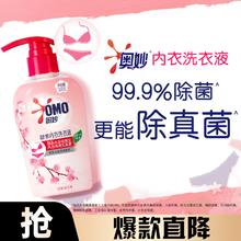 OMO 奥妙 酵素内衣洗衣液 300g 樱花香