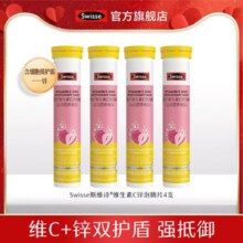 Swisse 维生素C+锌泡腾片 20片*4支￥49.00 0.6折