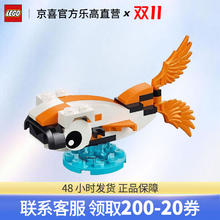 LEGO 乐高 MMB2020年3月锦鲤拼砌包（40397）