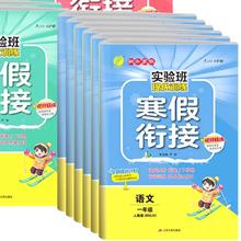 小学春雨教育实验班寒假衔接提优训练
