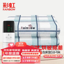 RAINBOW 彩虹 电热毯 定时除螨 长1.8米*宽0.8米券后80.66元