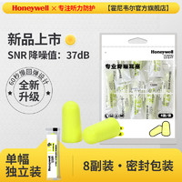 Honeywell 隔音防噪耳塞 R037/BLHV/F8  8副*1袋