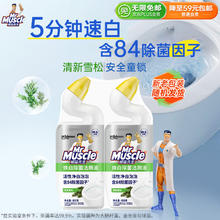 威猛先生 洁厕灵 600g*2瓶 雪松 洁厕剂 焕白除菌