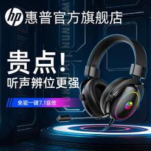 HP 惠普 电脑耳机头戴式电竞游戏直播专用7.1声道降噪有线耳麦笔记本