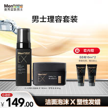 曼秀雷敦 男士EX洗卸洁面泡沫180ml+塑性发泥40g+EXBB霜10ml*2141.5元