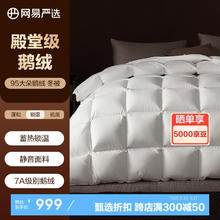 今日必买：YANXUAN 网易严选 暖炎蓄热升级款 鹅绒被 150*200cm 秋冬被