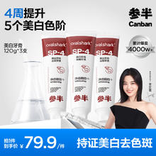 京东PLUS：参半 美白牙膏 120g*3支