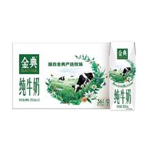 SATINE 金典 3.6g乳蛋白 纯牛奶250ml*16盒