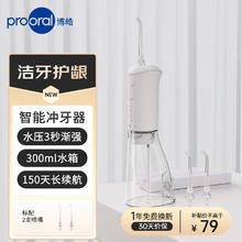 限移动端、京东百亿补贴：prooral 博皓 冲牙器 F38 象牙白