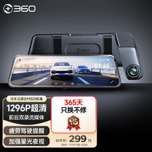 360 行车记录仪 M320标准 前后双录 后视镜￥292.81