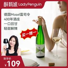 LADY PENGUIN 醉鹅娘 德国摩泽尔招牌雷司令半甜白葡萄酒原瓶进口750ml93.9元