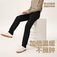 1日20点：YANXUAN 网易严选 男式四面弹加绒休闲裤 暗黑色 L