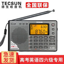 TECSUN 德生 PL-680高性能收音机爱好者全波段数字调谐立体声收音机 380全波段灰色226元