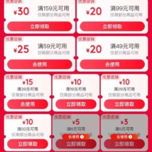 促销活动：京东社群权益 领取19减10/99减20/49减20/59减25等各种优惠券