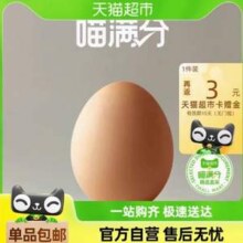喵满分 朝一 可生食无菌鸡蛋 20枚 1060g