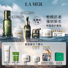 LA MER 海蓝之谜 明星修护套装(精萃水+精华+面霜+眼霜)护肤品化妆品礼盒