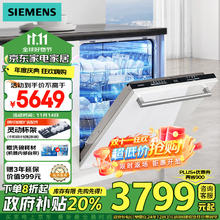 SIEMENS 西门子 14+2套（限量赠扩容配件）全能舱auto洗碗机嵌入式16套636pro智能开门烘干SJ63EX00KC（含白门板）￥3619.2