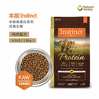 Instinct 百利 高蛋白系列 鸡肉全阶段猫咪干粮 1.8kg