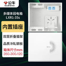BULL 公牛 LXR1-35s 弱电箱 多媒体信息箱 中号 带GN-A02插座